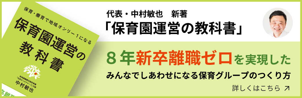 保育園・児童発達支援施設の経営者の方へ